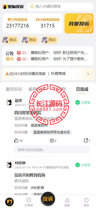 图片[4]-1:1高仿高仿黑猫投诉平台系统源码/充值提现-长江源码网-精品源码网