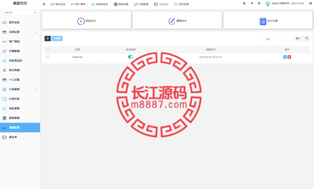 图片[6]-海外外卖代付系统/自定义商品/前端uniapp-长江源码网-精品源码网
