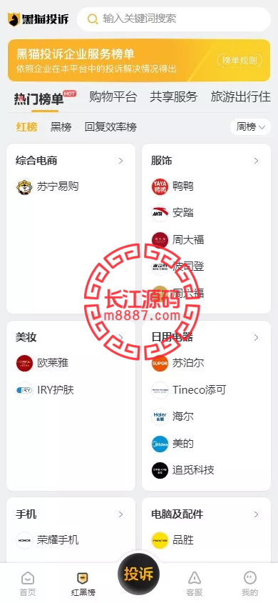 图片[6]-1:1高仿高仿黑猫投诉平台系统源码/充值提现-长江源码网-精品源码网
