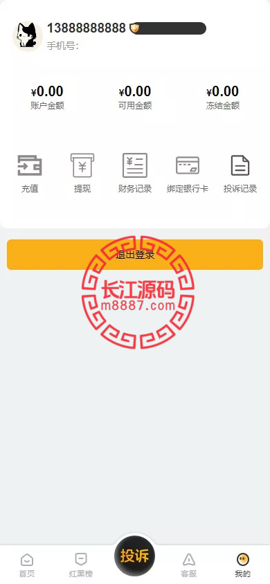 图片[7]-1:1高仿高仿黑猫投诉平台系统源码/充值提现-长江源码网-精品源码网