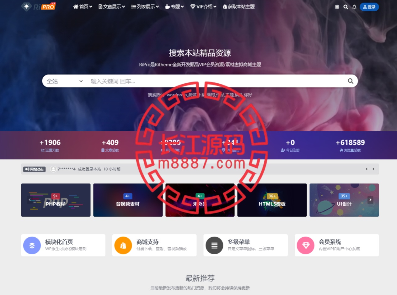 WordPress子主题RiPro-V5van无授权全开源版-长江源码网-精品源码网