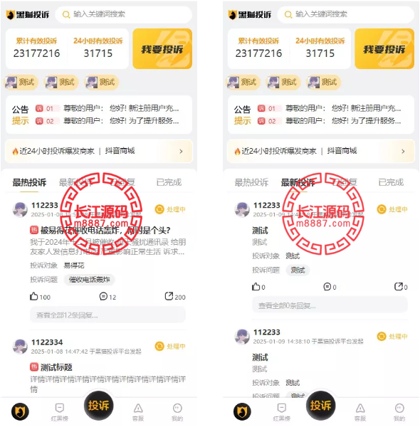 1:1高仿高仿黑猫投诉平台系统源码/充值提现-长江源码网-精品源码网
