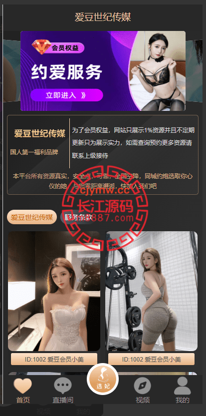 图片[1]-黑色空降系统源码/同城约炮任务/系统彩/前端VUE-长江源码网-精品源码网