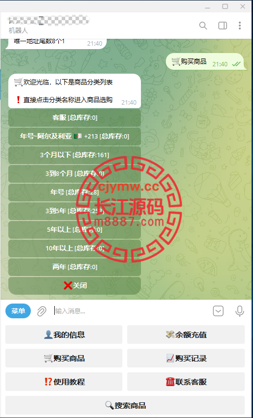 运营版TG发卡机器人-长江源码网-精品源码网