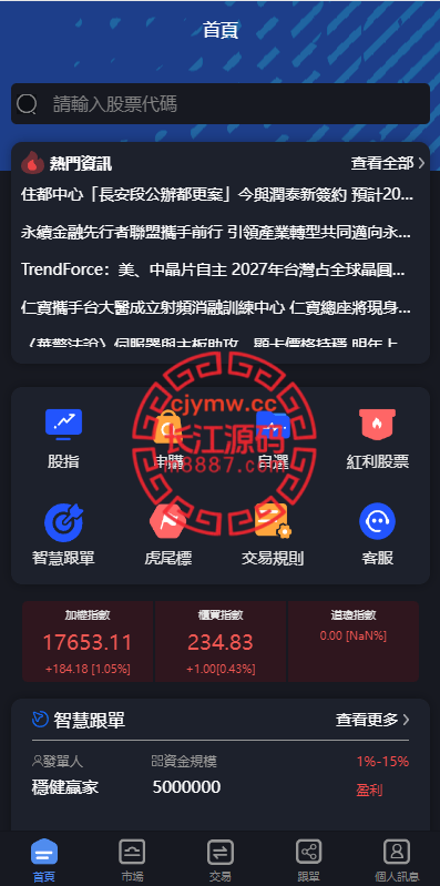 图片[1]-台湾股票系统/股票配资源码/申购折扣交易系统-长江源码网-精品源码网
