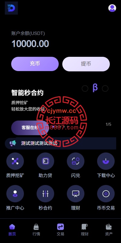 图片[1]-多语言华硕DAPP交易所系统源码/海外JAVA交易所/秒合约/U本位/质押借贷-长江源码网-精品源码网