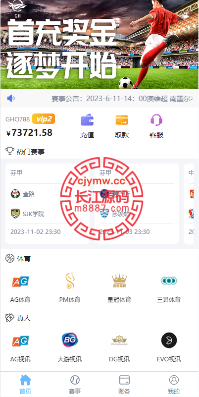 图片[1]-二开版反波胆综合娱乐系统源码/uinapp版反波胆系统-长江源码网-精品源码网