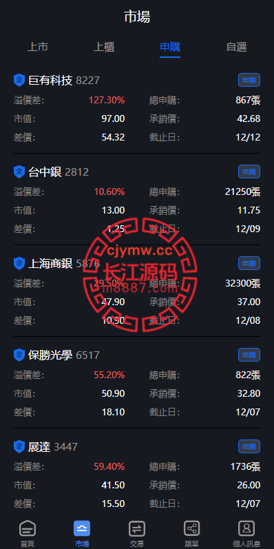 图片[10]-台湾股票系统/股票配资源码/申购折扣交易系统-长江源码网-精品源码网