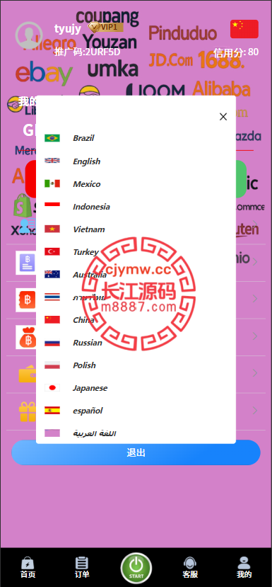 图片[10]-多语言海外商城抢单刷单系统源码/打针/做单/叠加/利息宝-长江源码网-精品源码网