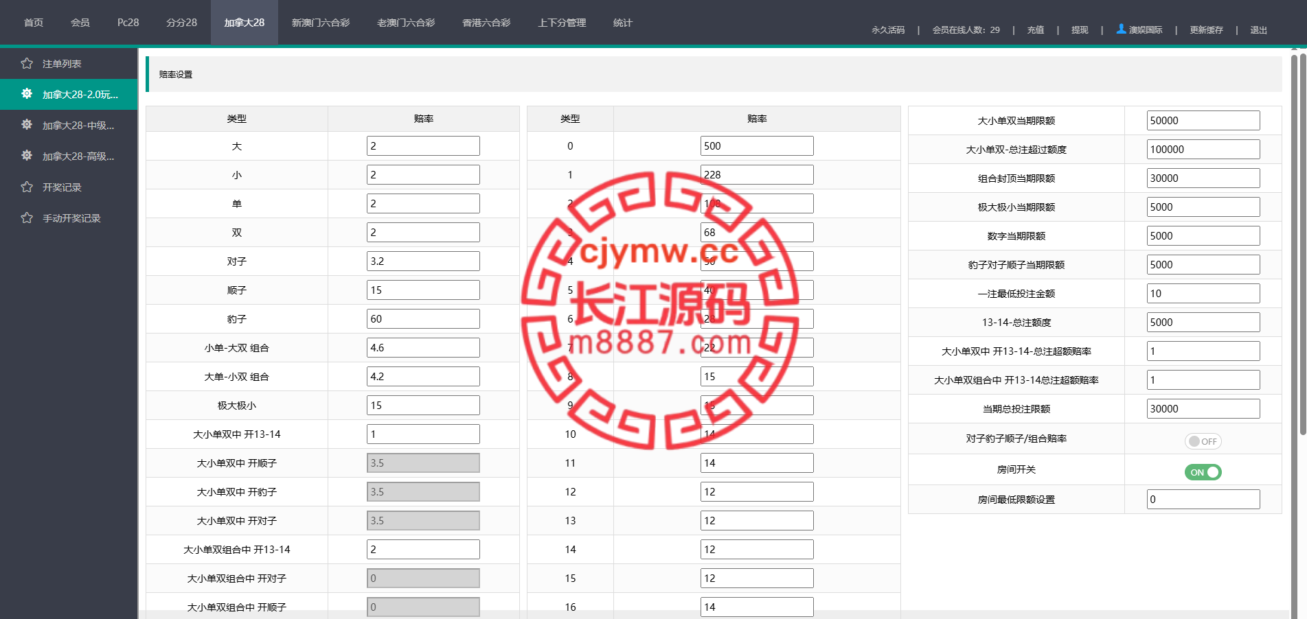 图片[10]-加拿大28系统源码/时时彩游戏系统/28竞猜源码/后台系统批量预设开奖-长江源码网-精品源码网