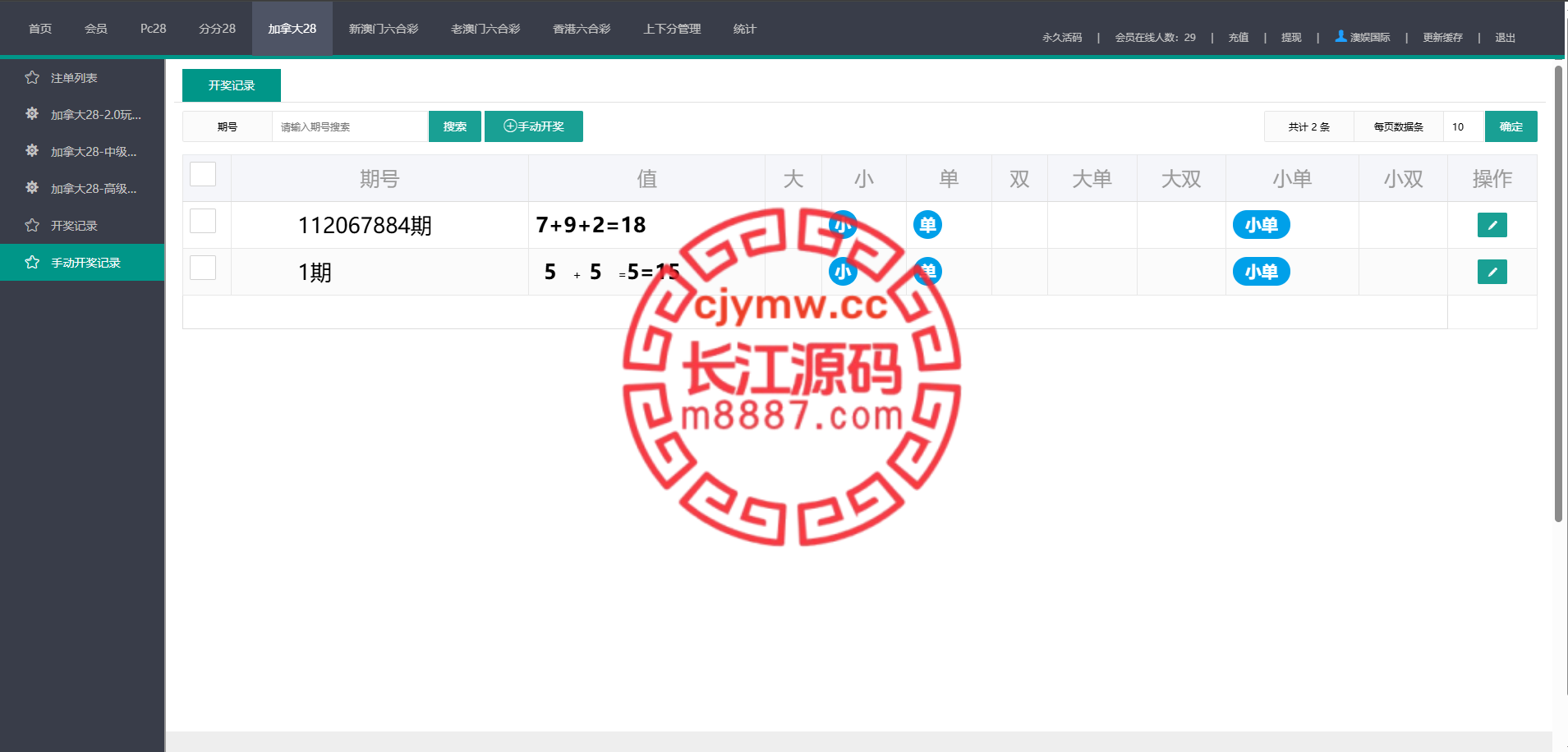 图片[11]-加拿大28系统源码/时时彩游戏系统/28竞猜源码/后台系统批量预设开奖-长江源码网-精品源码网