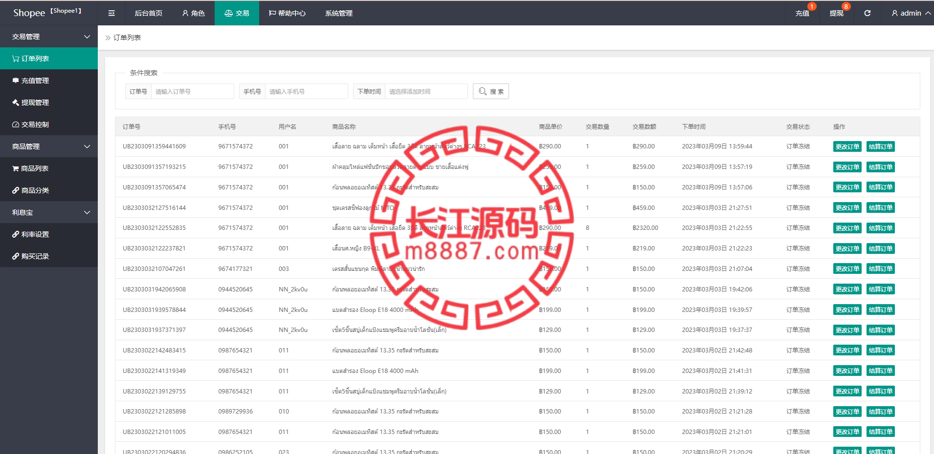 图片[11]-泰国商城刷单返利系统源码/海外抢单刷单系统-长江源码网-精品源码网