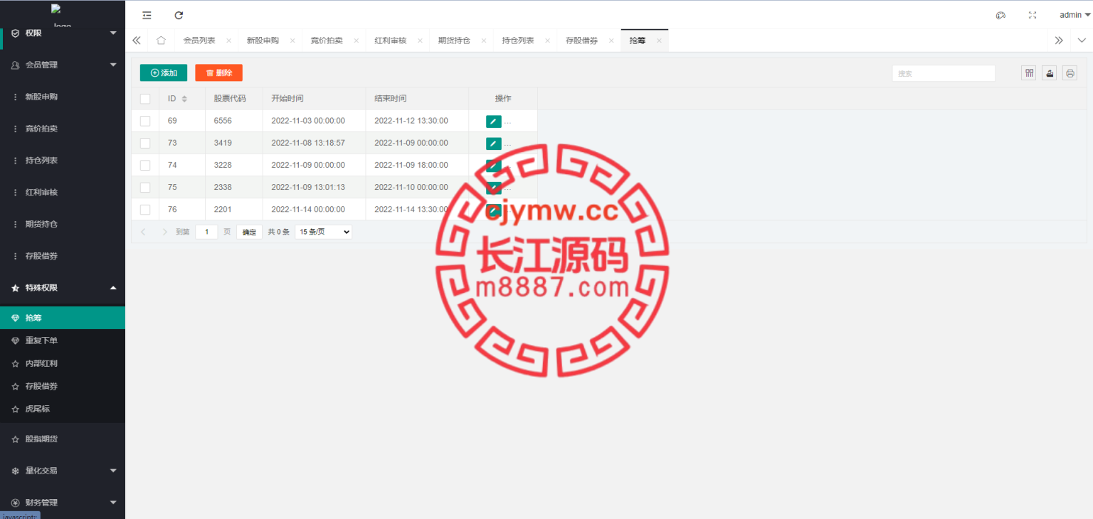 图片[14]-台湾股票系统/股票配资源码/申购折扣交易系统-长江源码网-精品源码网