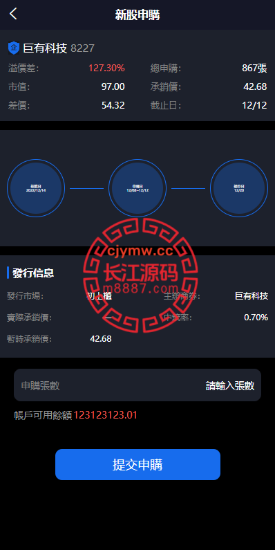 图片[4]-台湾股票系统/股票配资源码/申购折扣交易系统-长江源码网-精品源码网