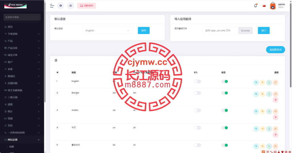图片[5]-多语言TikTok跨境商城源码独立站商家入驻跨境tiktok内嵌商城外贸电商系统源码-长江源码网-精品源码网