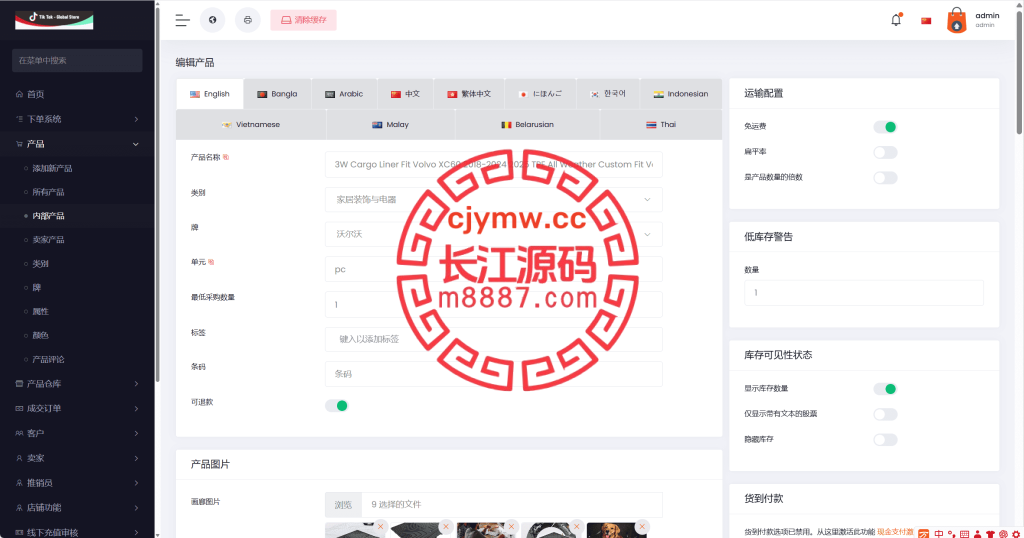 图片[6]-多语言TikTok跨境商城源码独立站商家入驻跨境tiktok内嵌商城外贸电商系统源码-长江源码网-精品源码网