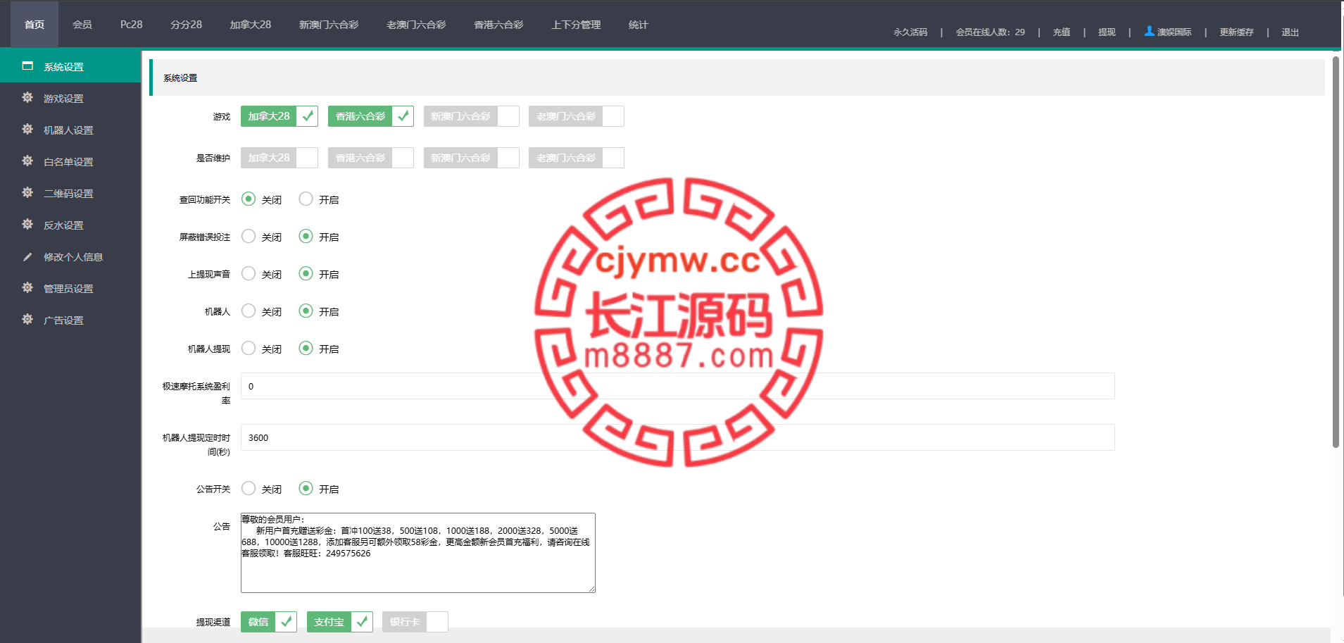 图片[7]-加拿大28系统源码/时时彩游戏系统/28竞猜源码/后台系统批量预设开奖-长江源码网-精品源码网