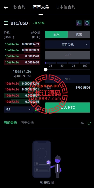 图片[7]-多语言华硕DAPP交易所系统源码/海外JAVA交易所/秒合约/U本位/质押借贷-长江源码网-精品源码网