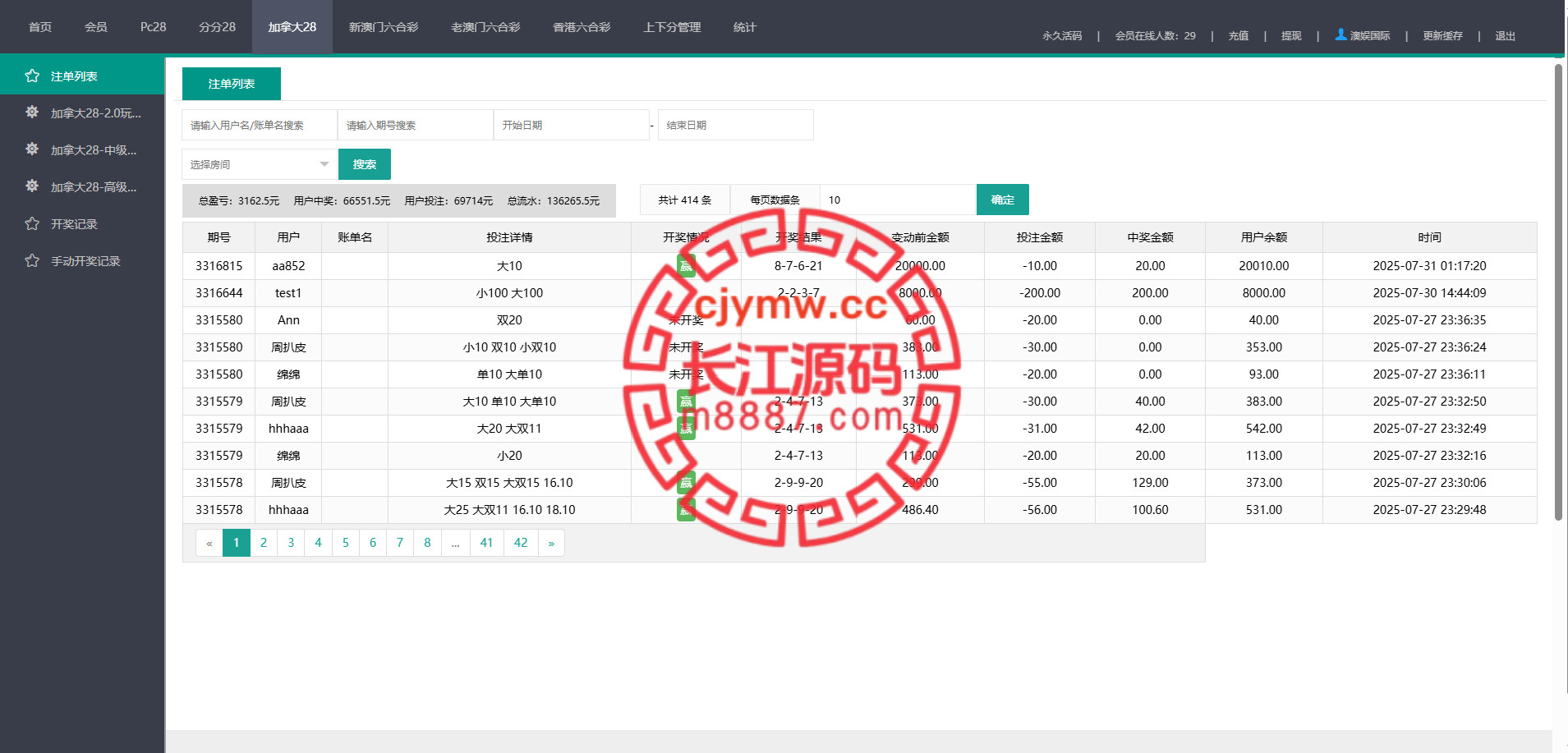 图片[9]-加拿大28系统源码/时时彩游戏系统/28竞猜源码/后台系统批量预设开奖-长江源码网-精品源码网