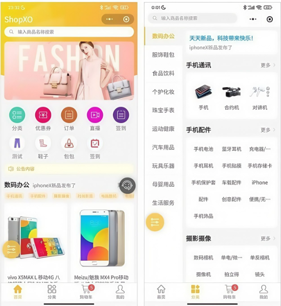 ShopXO开源电商系统源码-长江源码网-精品源码网