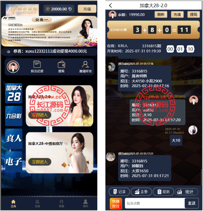 加拿大28系统源码/时时彩游戏系统/28竞猜源码/后台系统批量预设开奖-长江源码网-精品源码网
