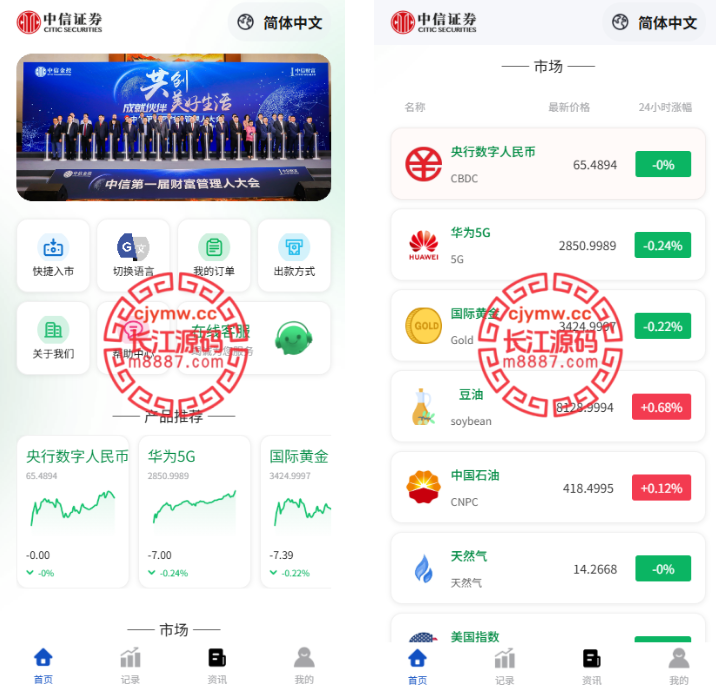 新版海外微盘系统源码/期货时间盘/多语言微盘/前端uniapp-长江源码网-精品源码网