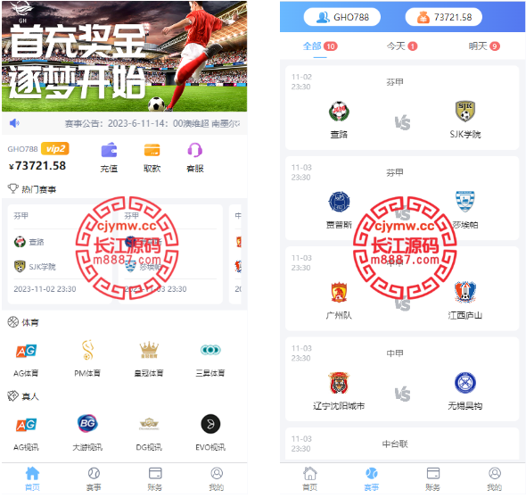 二开版反波胆综合娱乐系统源码/uinapp版反波胆系统-长江源码网-精品源码网
