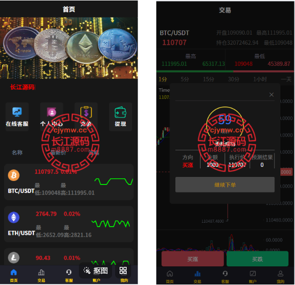 虚拟币货币微交易微盘系统/前端uniapp-长江源码网-精品源码网
