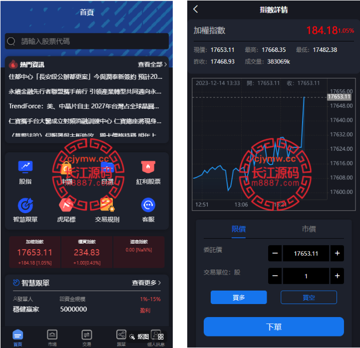 台湾股票系统/股票配资源码/申购折扣交易系统-长江源码网-精品源码网