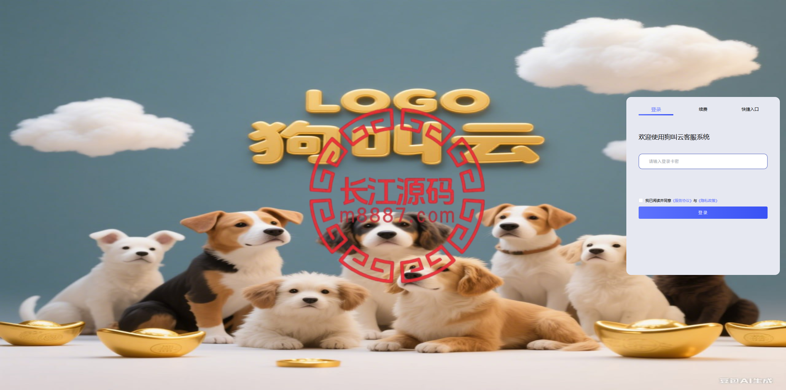 新版客服系统/在线客服源码/前端VUE-长江源码网-精品源码网