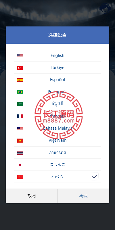 图片[10]-多语言海外反波胆系统/世界杯球盘源码/足球下注/三级分销 - 长江源码网-精品源码网-长江源码网-精品源码网