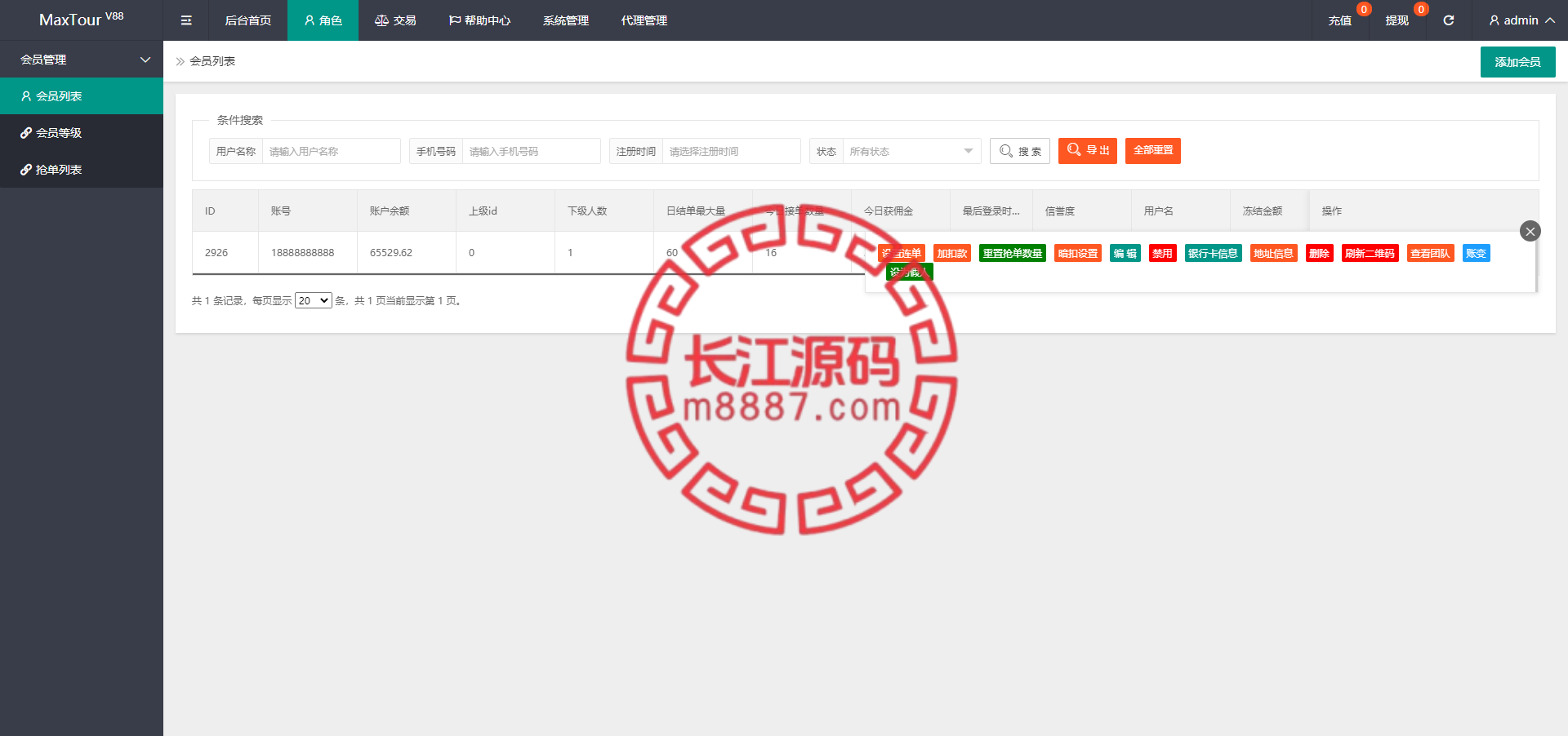 图片[11]-海外旅游刷单抢单系统源码/连单+暗扣+五级分佣/全开源 - 长江源码网-精品源码网-长江源码网-精品源码网
