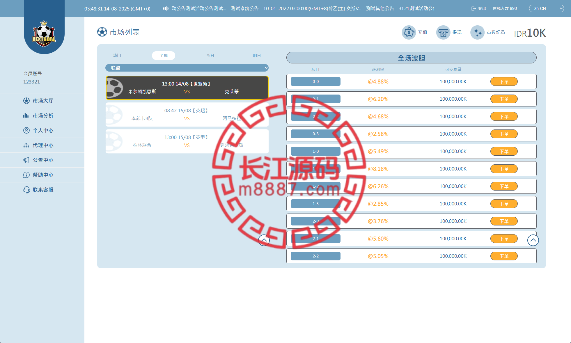 图片[13]-反波胆足球系统源码/pc自适应/球盘世界杯/多级分销/充值返点 - 长江源码网-精品源码网-长江源码网-精品源码网