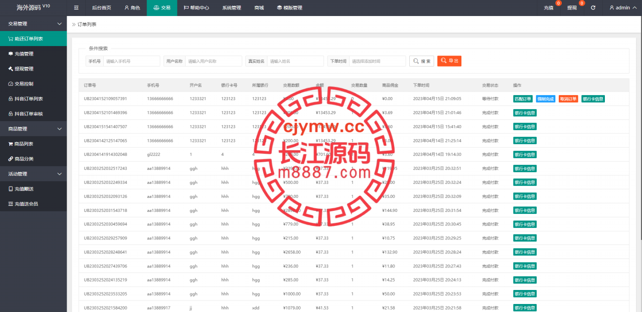 图片[15]-抖音抢单刷单源码/手动自动抢单/抖音刷单系统 - 长江源码网-精品源码网-长江源码网-精品源码网