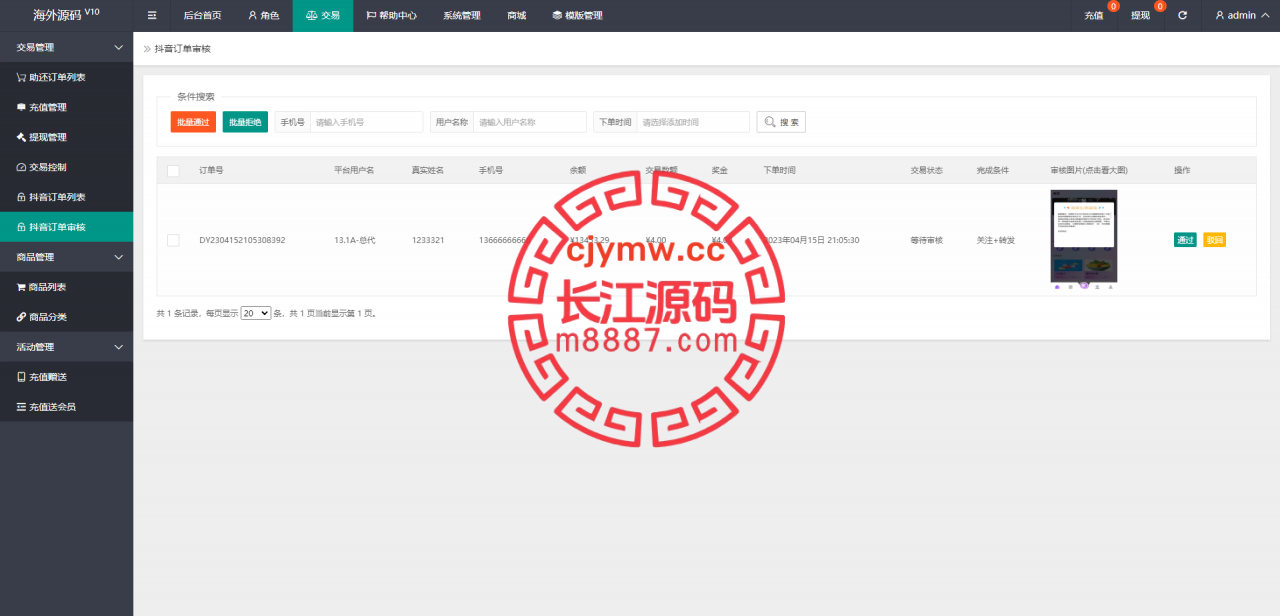 图片[16]-抖音抢单刷单源码/手动自动抢单/抖音刷单系统 - 长江源码网-精品源码网-长江源码网-精品源码网