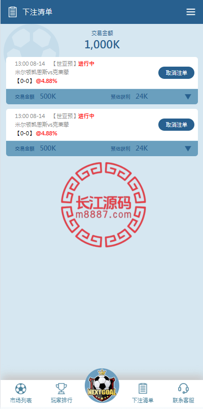 图片[2]-反波胆足球系统源码/pc自适应/球盘世界杯/多级分销/充值返点 - 长江源码网-精品源码网-长江源码网-精品源码网