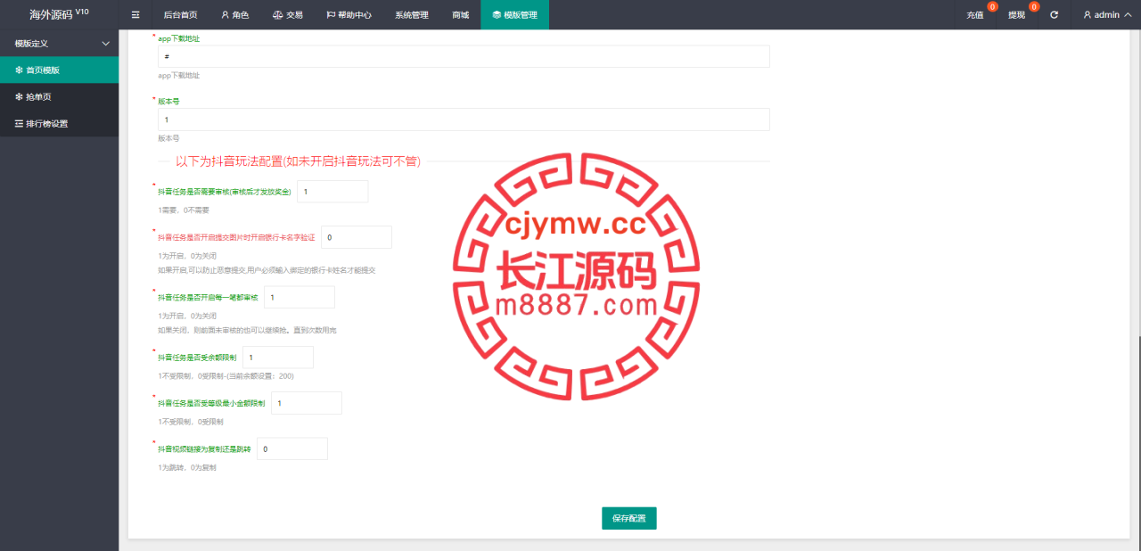 图片[19]-抖音抢单刷单源码/手动自动抢单/抖音刷单系统 - 长江源码网-精品源码网-长江源码网-精品源码网
