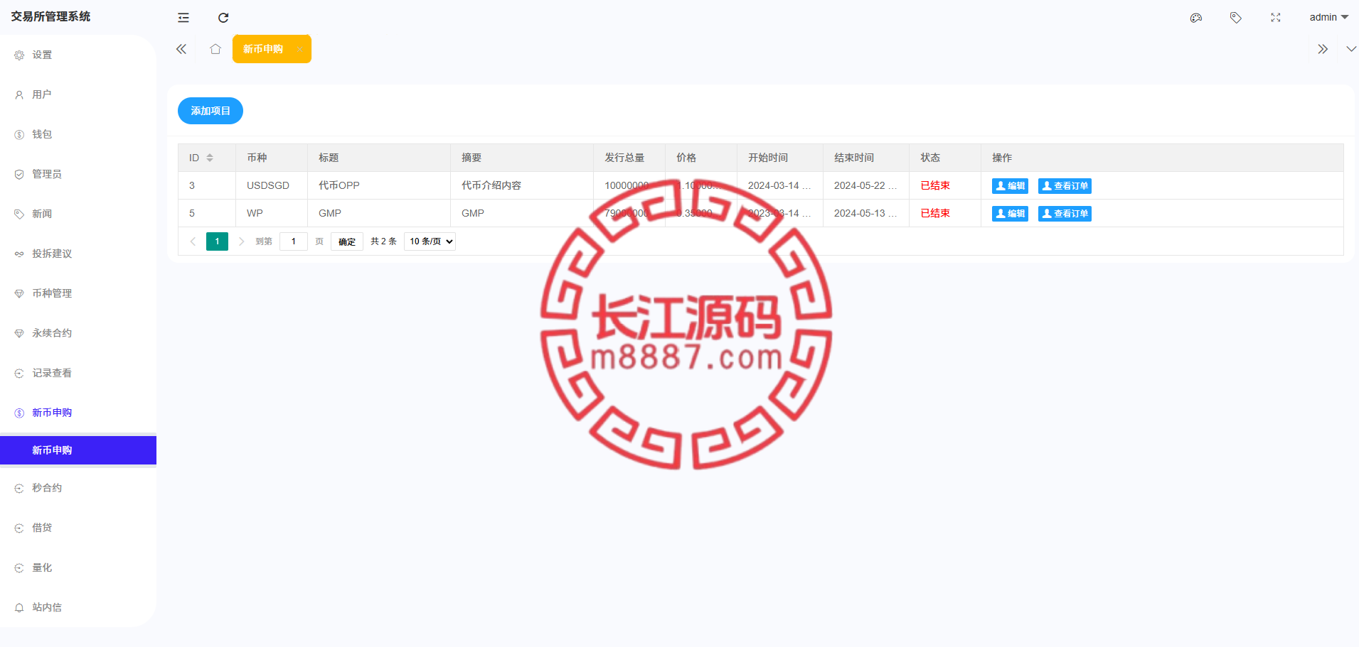 图片[23]-多语言海外交易所系统源码/外汇/期货/虚拟币/Ai量化/贷款/期权交易 - 长江源码网-精品源码网-长江源码网-精品源码网