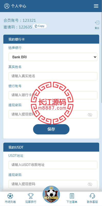 图片[4]-反波胆足球系统源码/pc自适应/球盘世界杯/多级分销/充值返点 - 长江源码网-精品源码网-长江源码网-精品源码网