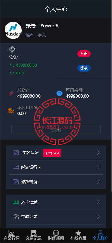 图片[9]-证券微盘微交易系统源码/贵金属国际黄金/时间盘投资理财 - 长江源码网-精品源码网-长江源码网-精品源码网