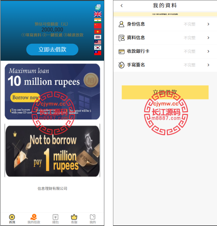 8国语言海外贷款系统源码/海外贷款源码/小额贷款源码/贷款平台 - 长江源码网-精品源码网-长江源码网-精品源码网