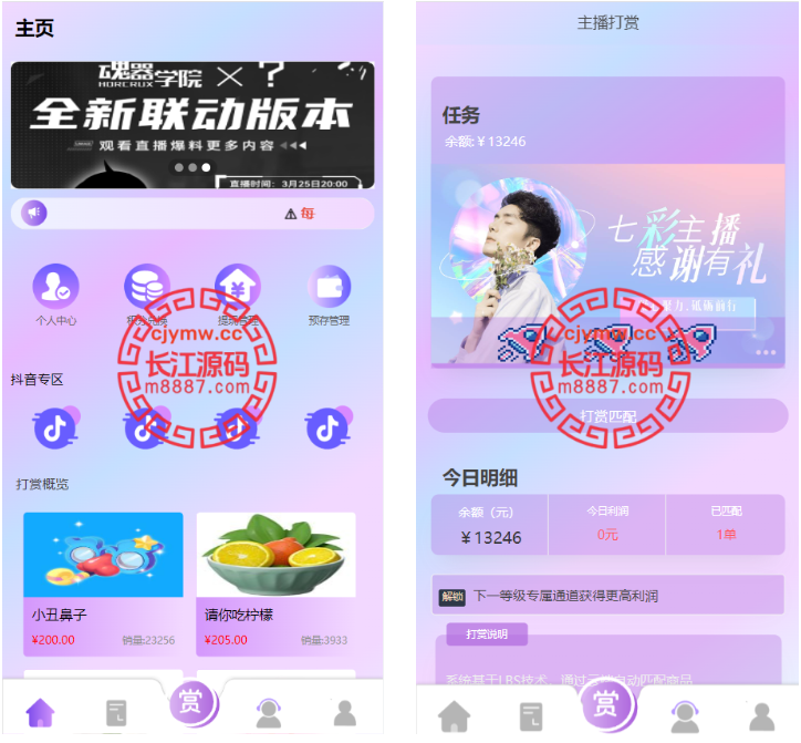 抖音抢单刷单源码/手动自动抢单/抖音刷单系统 - 长江源码网-精品源码网-长江源码网-精品源码网