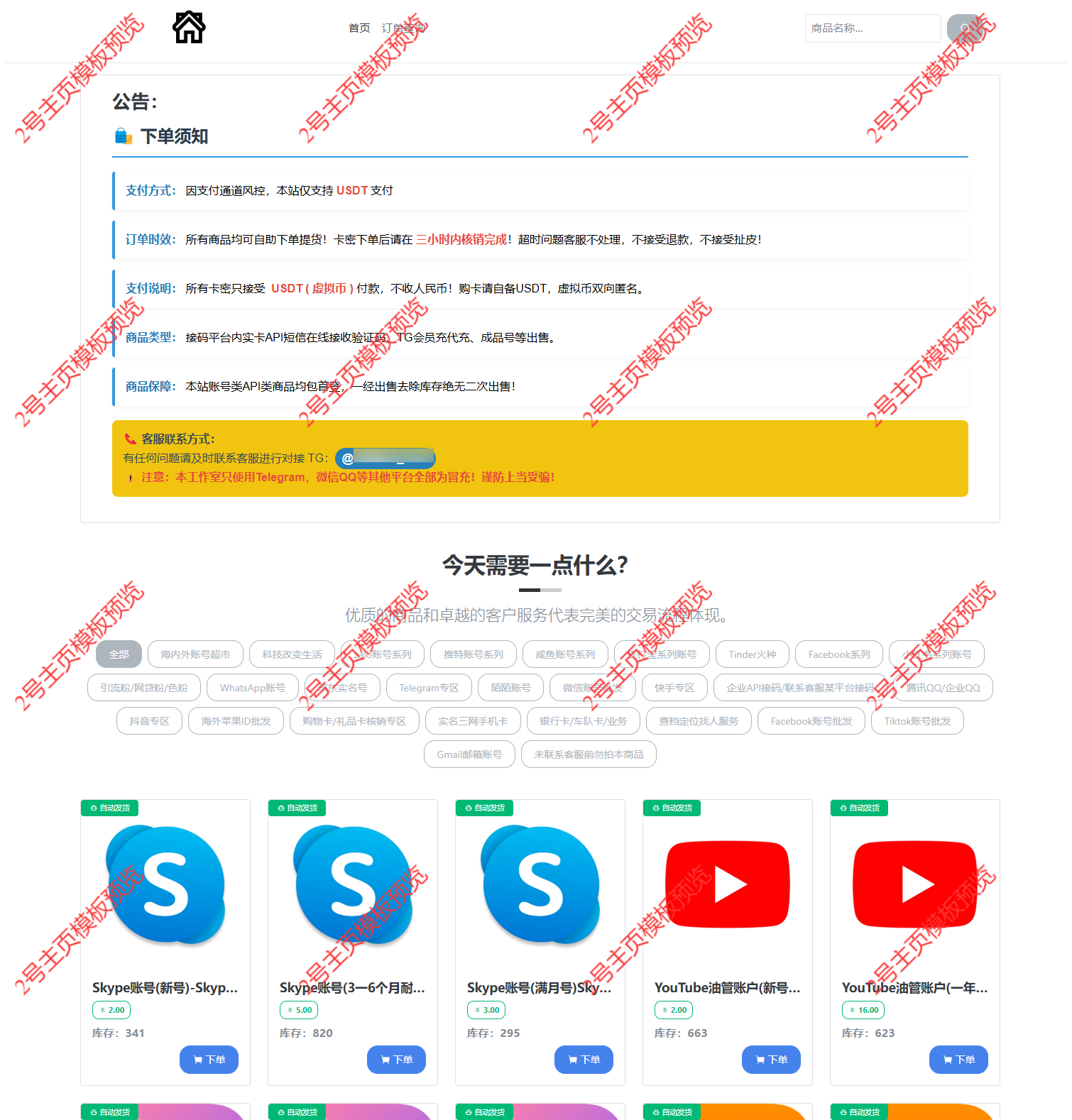 2号主页模板预览