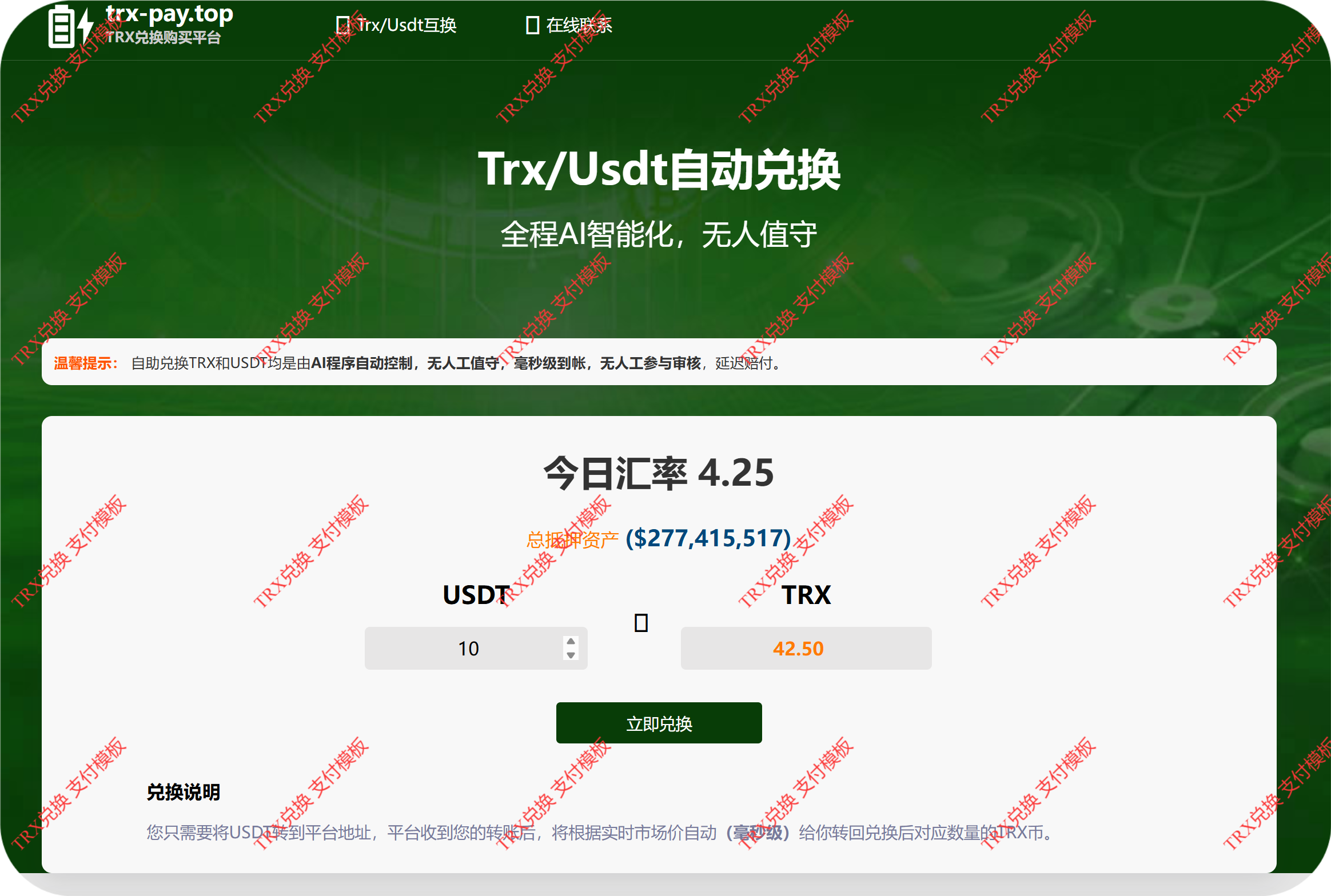 TRX兑换支付模板