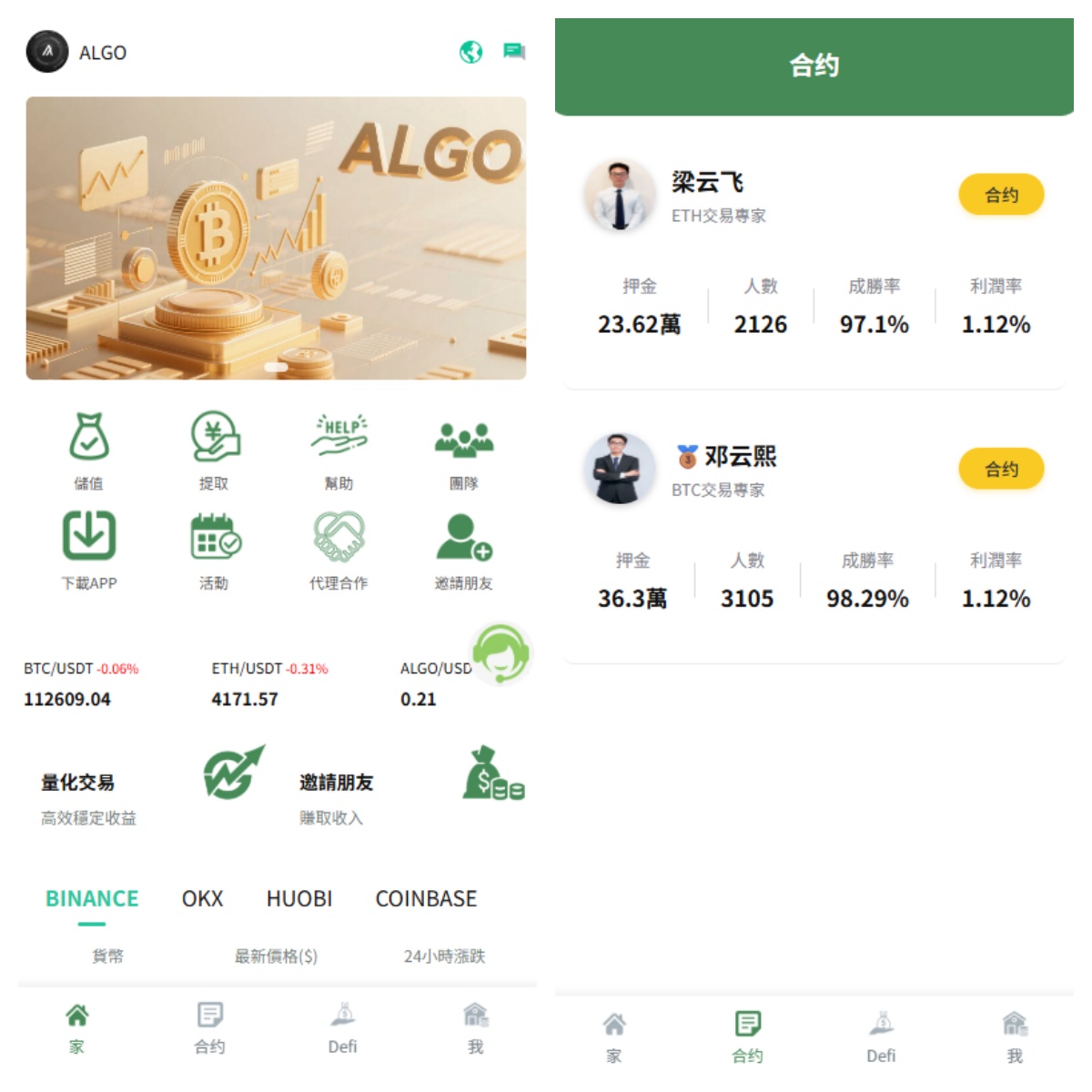 多语言量化交易所系统/跟单交易/量化交易/Defi投资系统-长江源码网-精品源码网