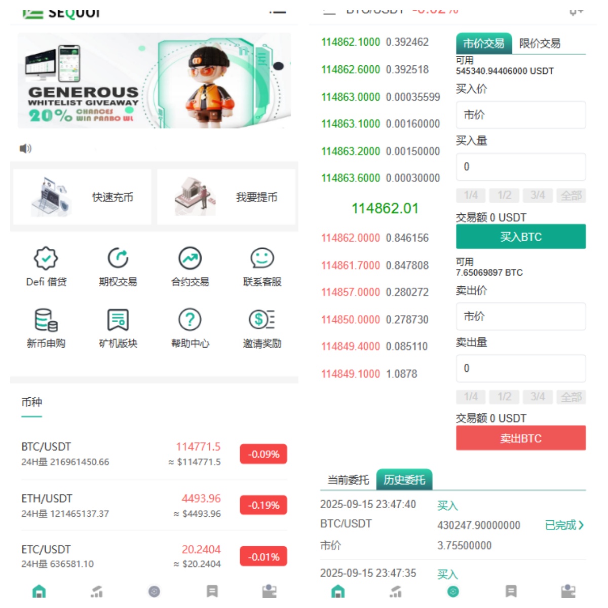 多语言交易所系统/币币交易+期权交易+永续合约+Defi借贷+新币申购+矿机理财/前端uniapp纯源码+后端php-长江源码网-精品源码网