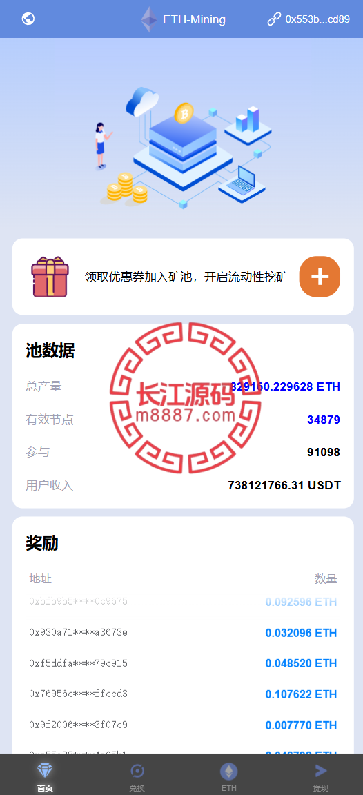 流动性授权盗u系统/前端vue-长江源码网-精品源码网