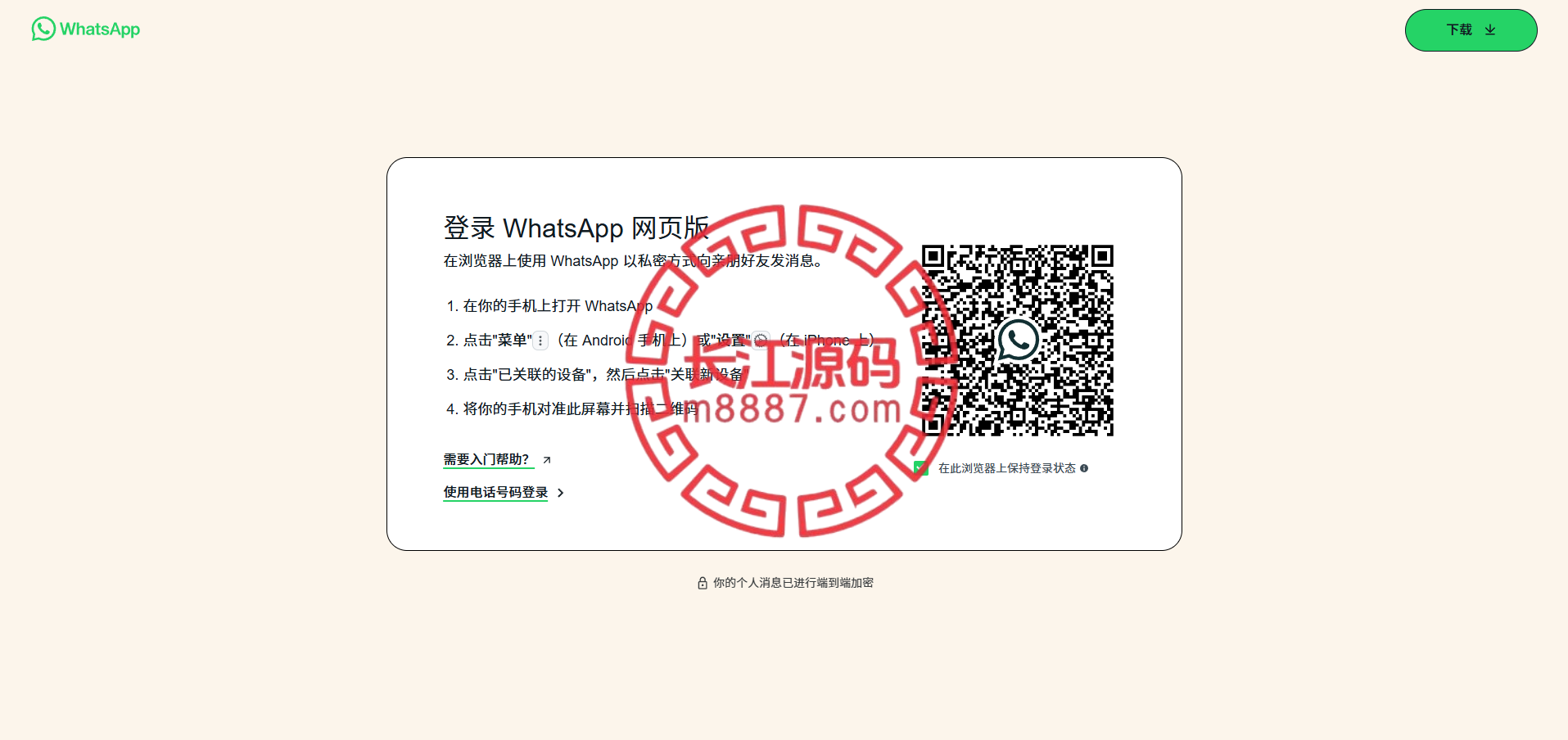 whatsapp扫码盗号系统源码/前端vue-长江源码网-精品源码网
