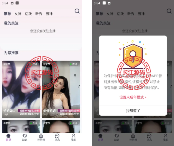 1v1+1v2社交app直播系统源码/相亲一对一app视频聊天一对一聊天交友源码+运营级别全源码-长江源码网-精品源码网