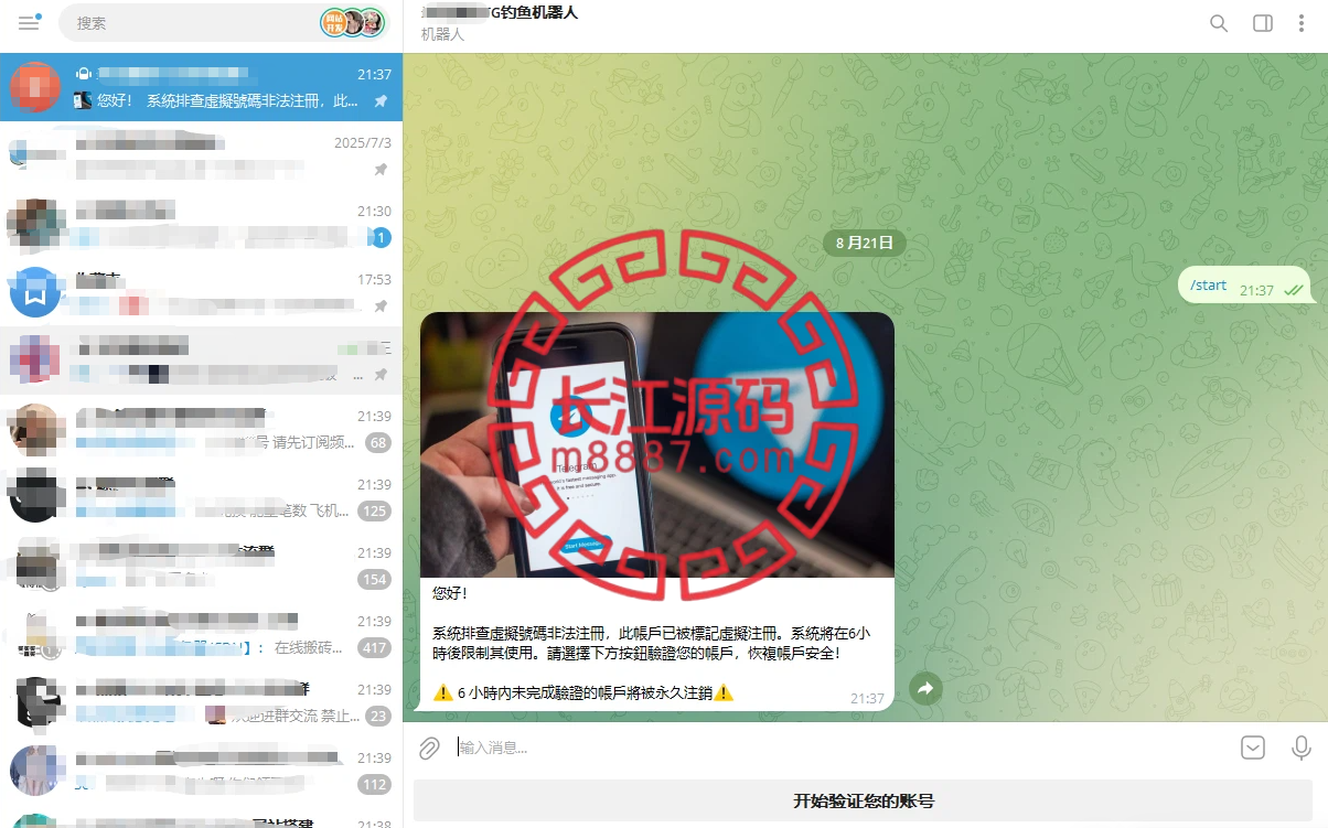 Telegram机器人授权检测获取权限系统源码/Telegram钓鱼盗号机器人/新增后台一键登录/python开源版-长江源码网-精品源码网